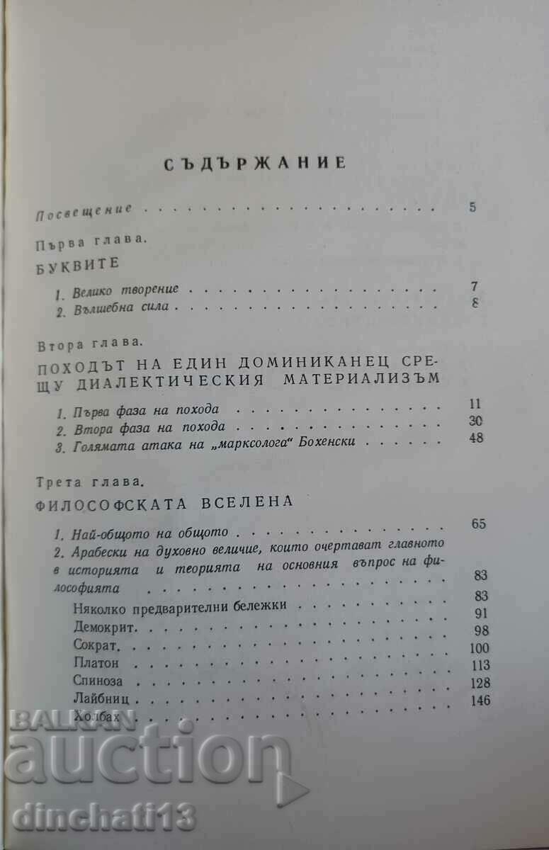 Auction The position. The lifeblood of philosophy: Ivan Kirilov Auction The position. The lifeblood of philosophy: Ivan Kirilov