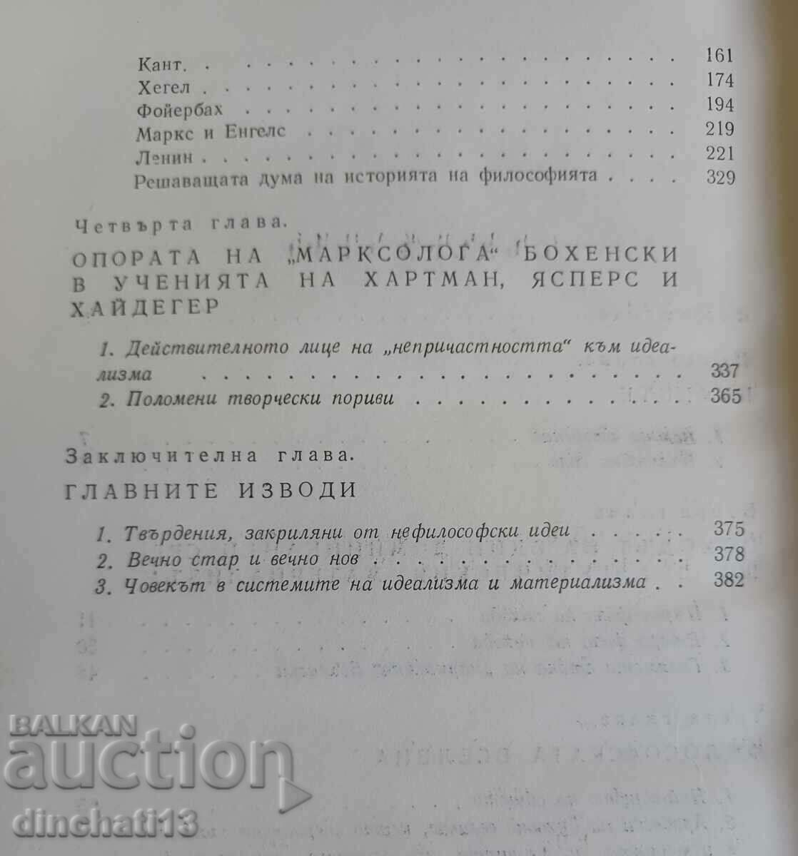 Delivery of The position. The lifeblood of philosophy: Ivan Kirilov Delivery of The position. The lifeblood of philosophy: Ivan Kirilov
