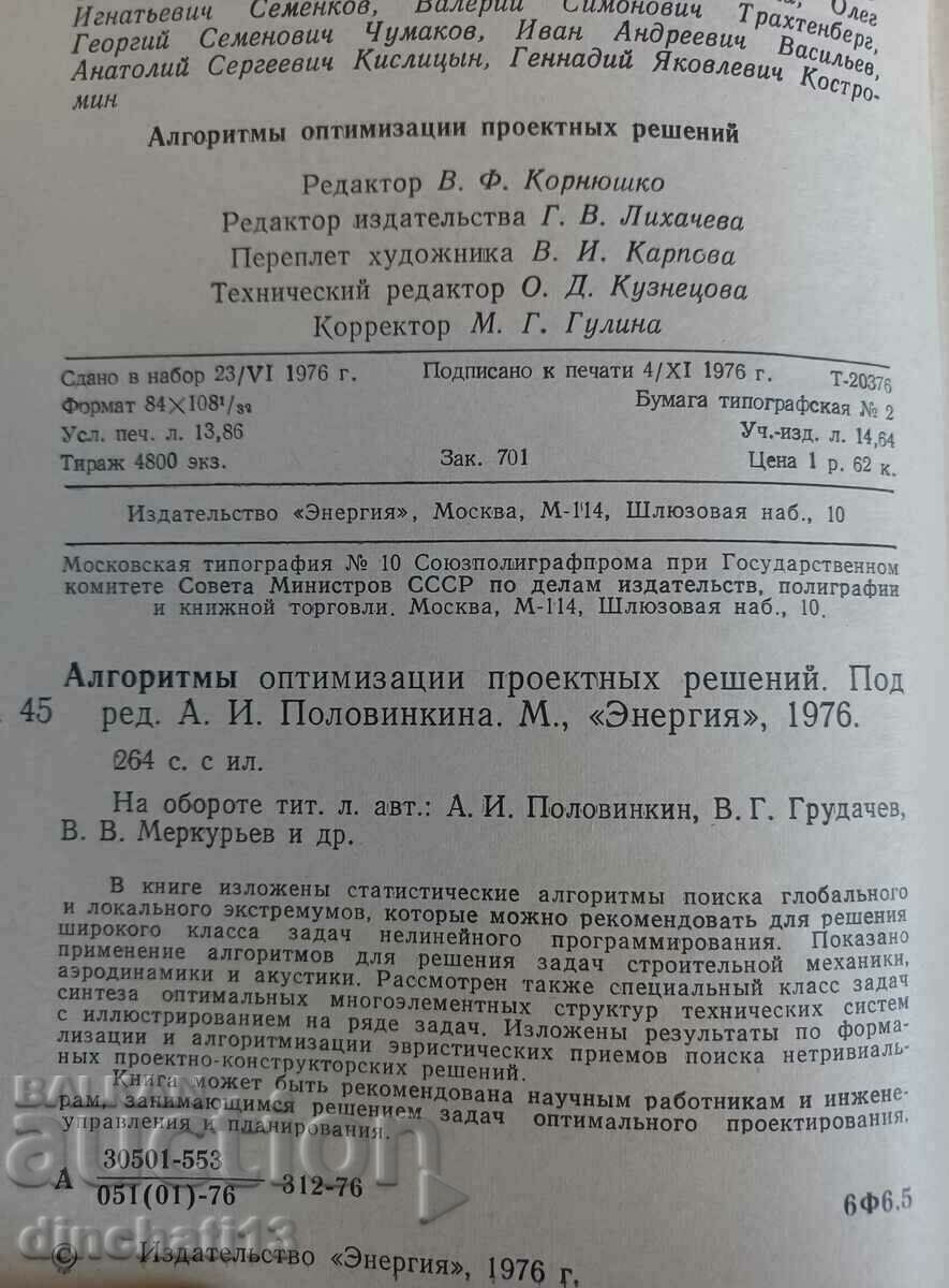 Optimization algorithms of project solutions with price 29.00 BGN | € 14.83 Optimization algorithms of project solutions with price 29.00 BGN | € 14.83