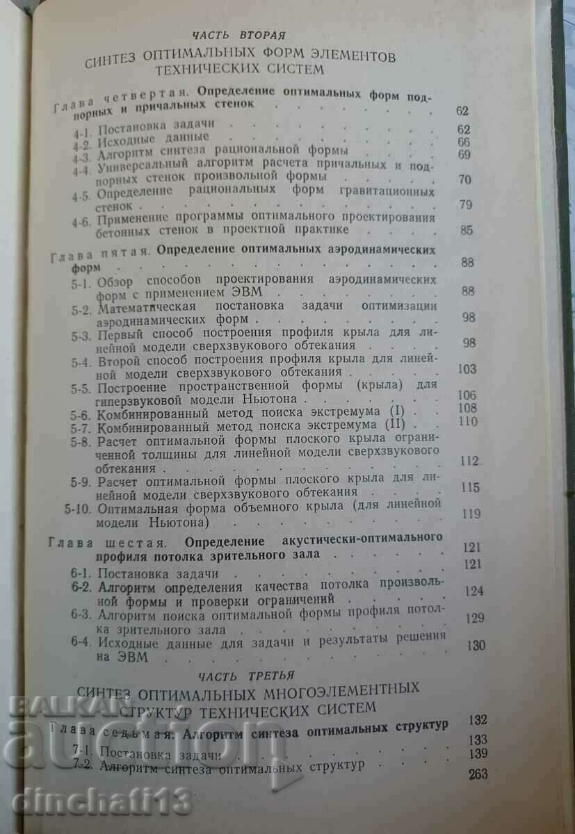 Optimization algorithms of project solutions - 5 Optimization algorithms of project solutions - 5