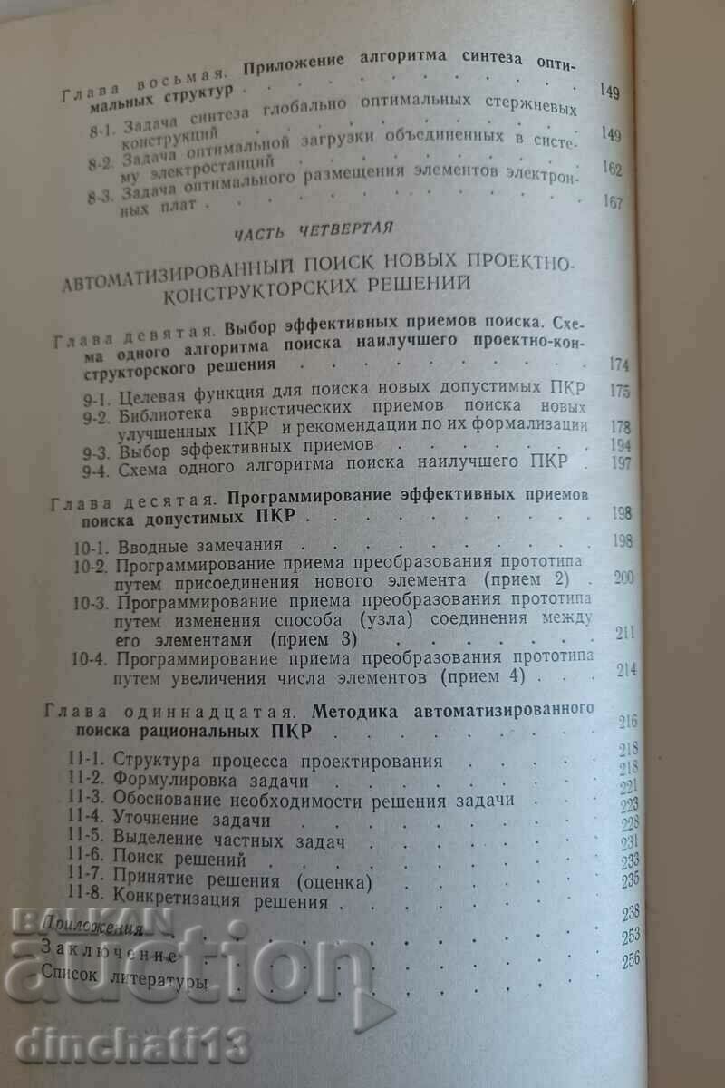 Optimization algorithms of project solutions - 6 Optimization algorithms of project solutions - 6