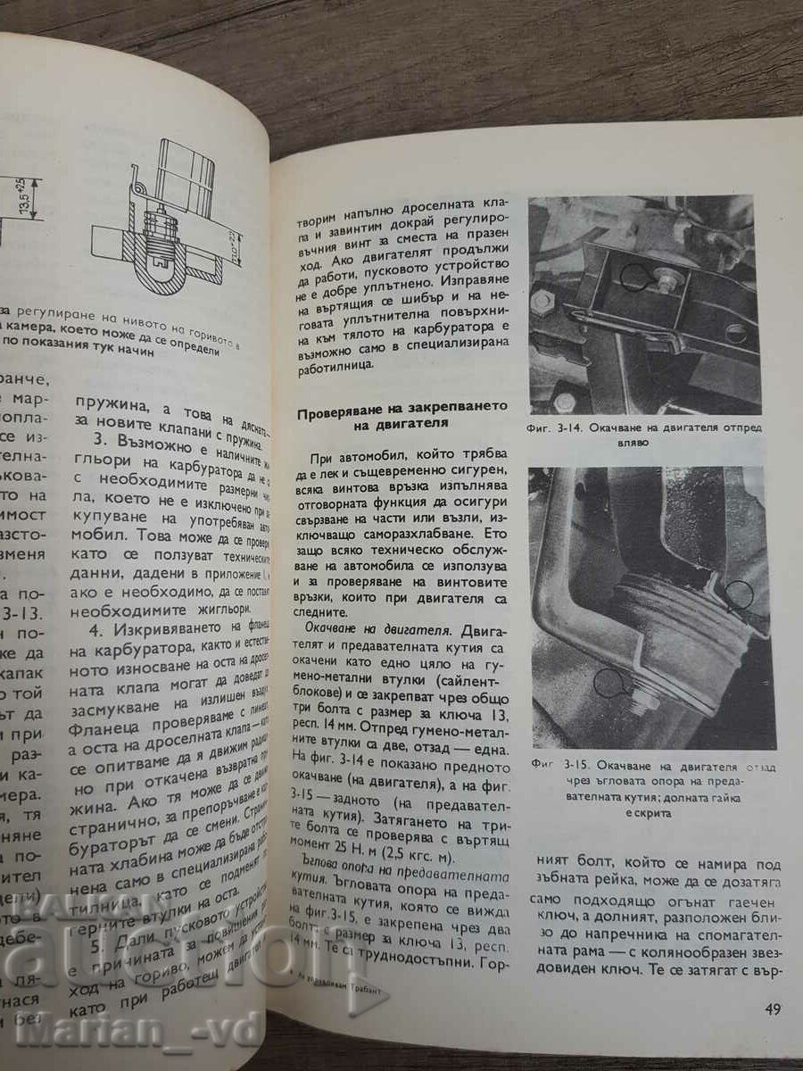 "I Drive a Trabant" Gerhard Clausing, Bodo Hesse - 6