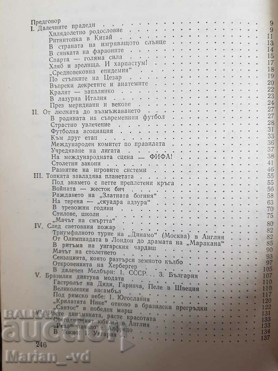 Delivery of History of football - Dimitar Popdimitrov Delivery of History of football - Dimitar Popdimitrov