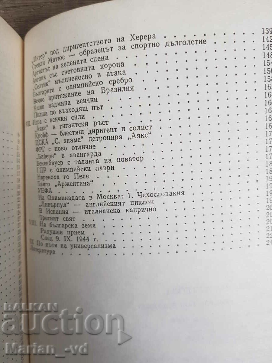 History of football - Dimitar Popdimitrov - 5 History of football - Dimitar Popdimitrov - 5