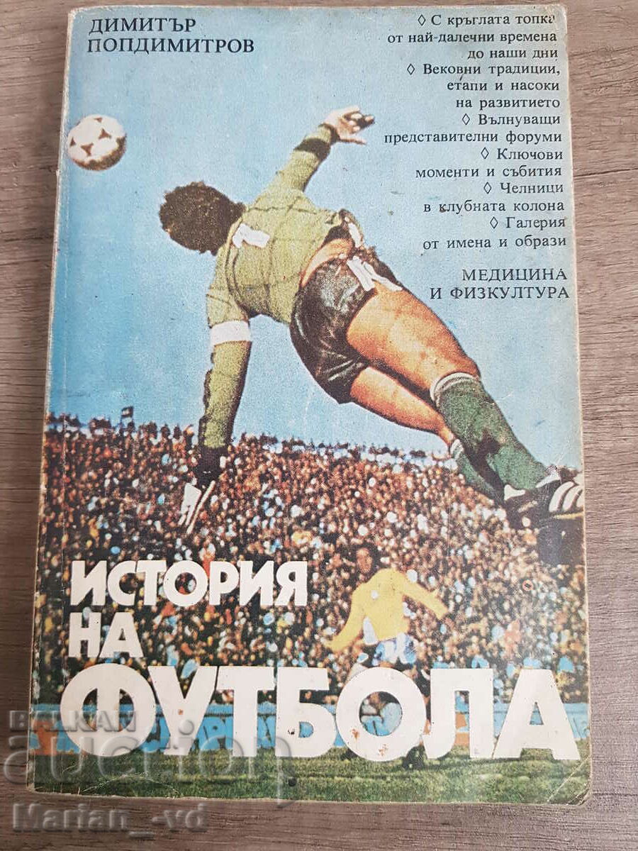 Istoria fotbalului - Dimitar Popdimitrov