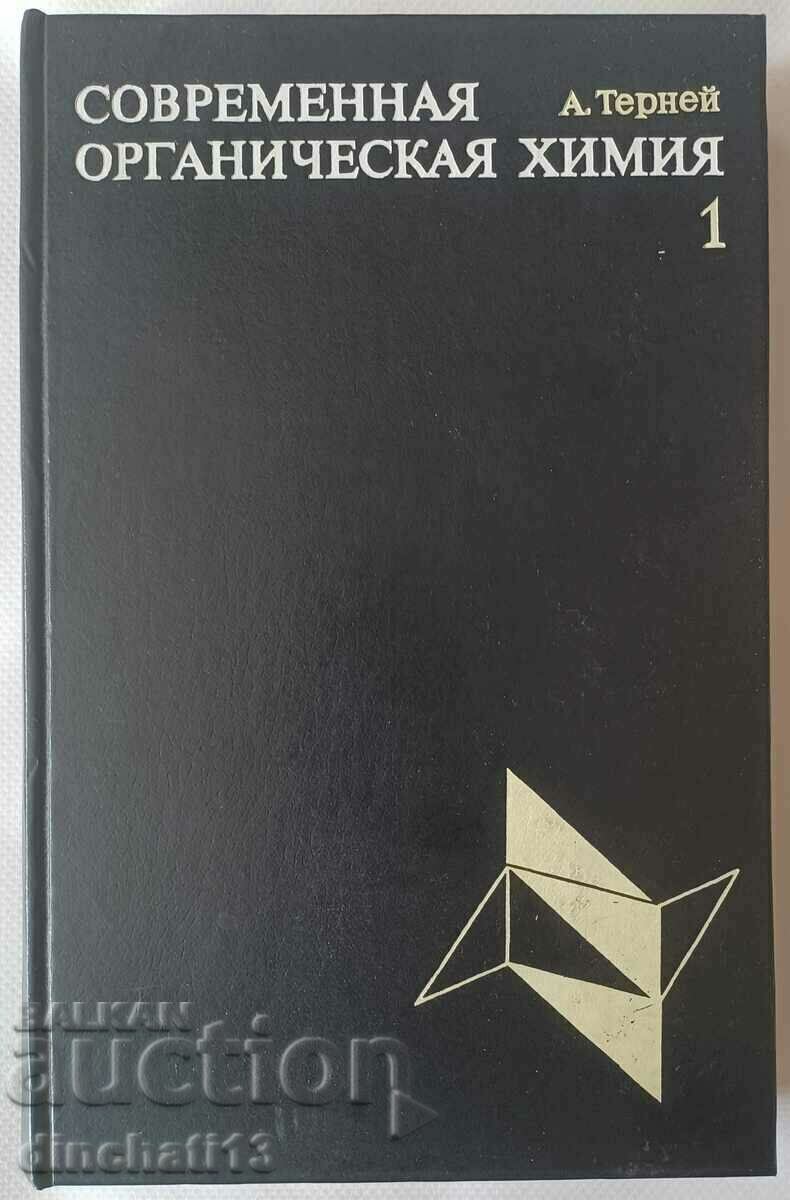 Modern organic chemistry. Volume 1,2: A. Terney with price 42.00 BGN | € 21.47 Modern organic chemistry. Volume 1,2: A. Terney with price 42.00 BGN | € 21.47