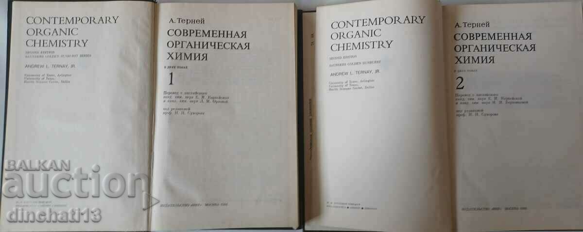 Auction Modern organic chemistry. Volume 1,2: A. Terney Auction Modern organic chemistry. Volume 1,2: A. Terney