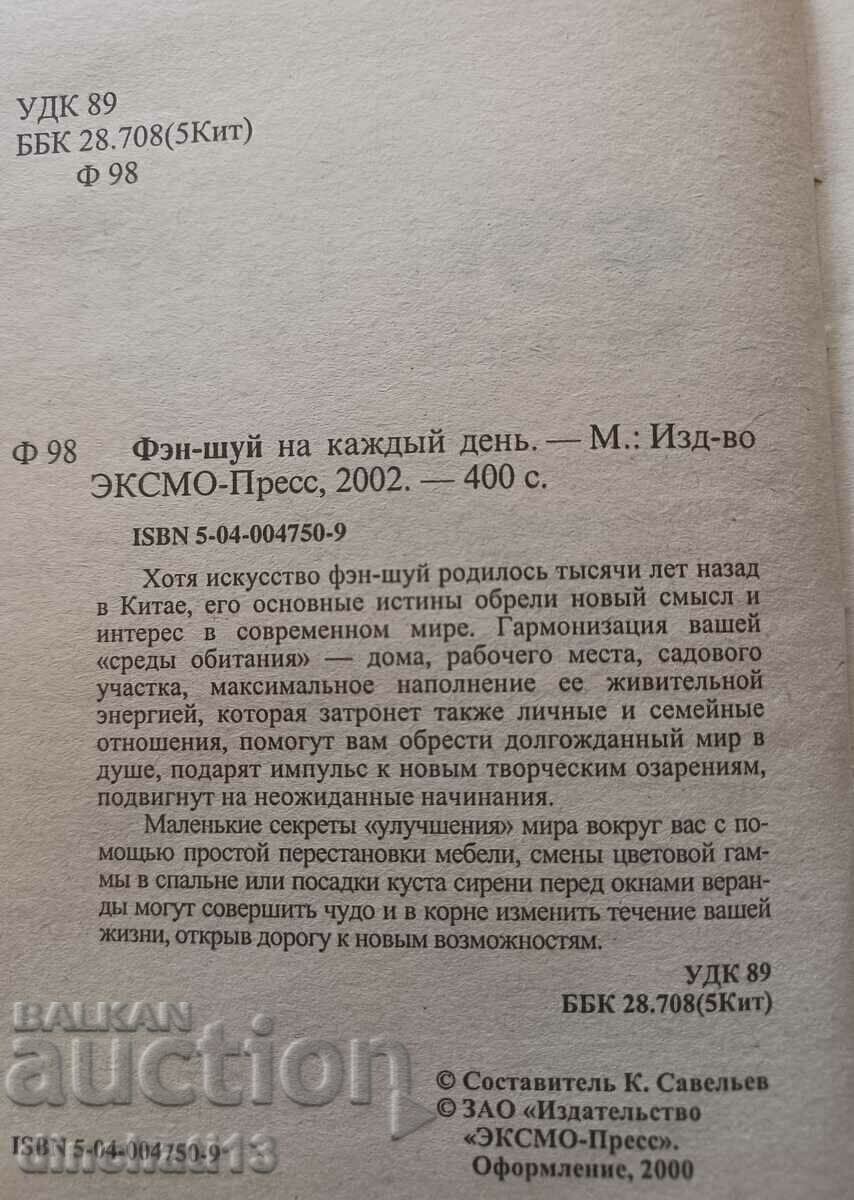 Auction Everyday Feng Shui. A practical guide to hun shui Auction Everyday Feng Shui. A practical guide to hun shui