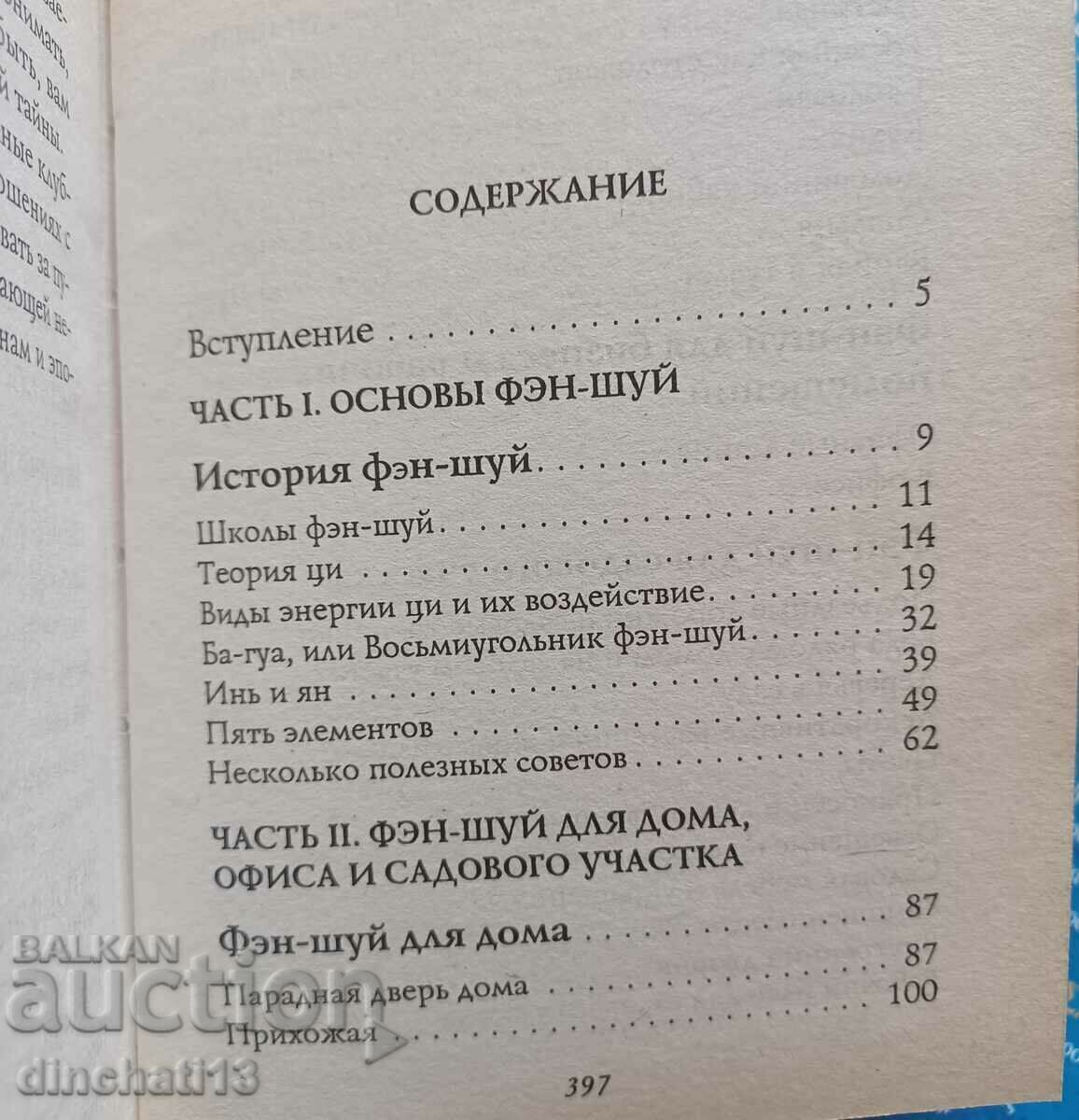 Delivery of Everyday Feng Shui. A practical guide to hun shui Delivery of Everyday Feng Shui. A practical guide to hun shui