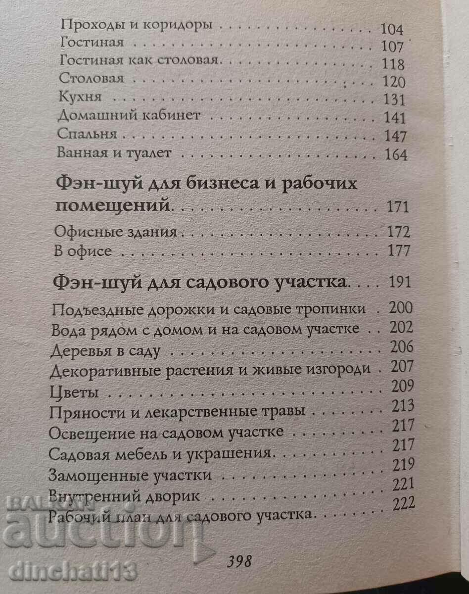 Everyday Feng Shui. A practical guide to hun shui - 5 Everyday Feng Shui. A practical guide to hun shui - 5