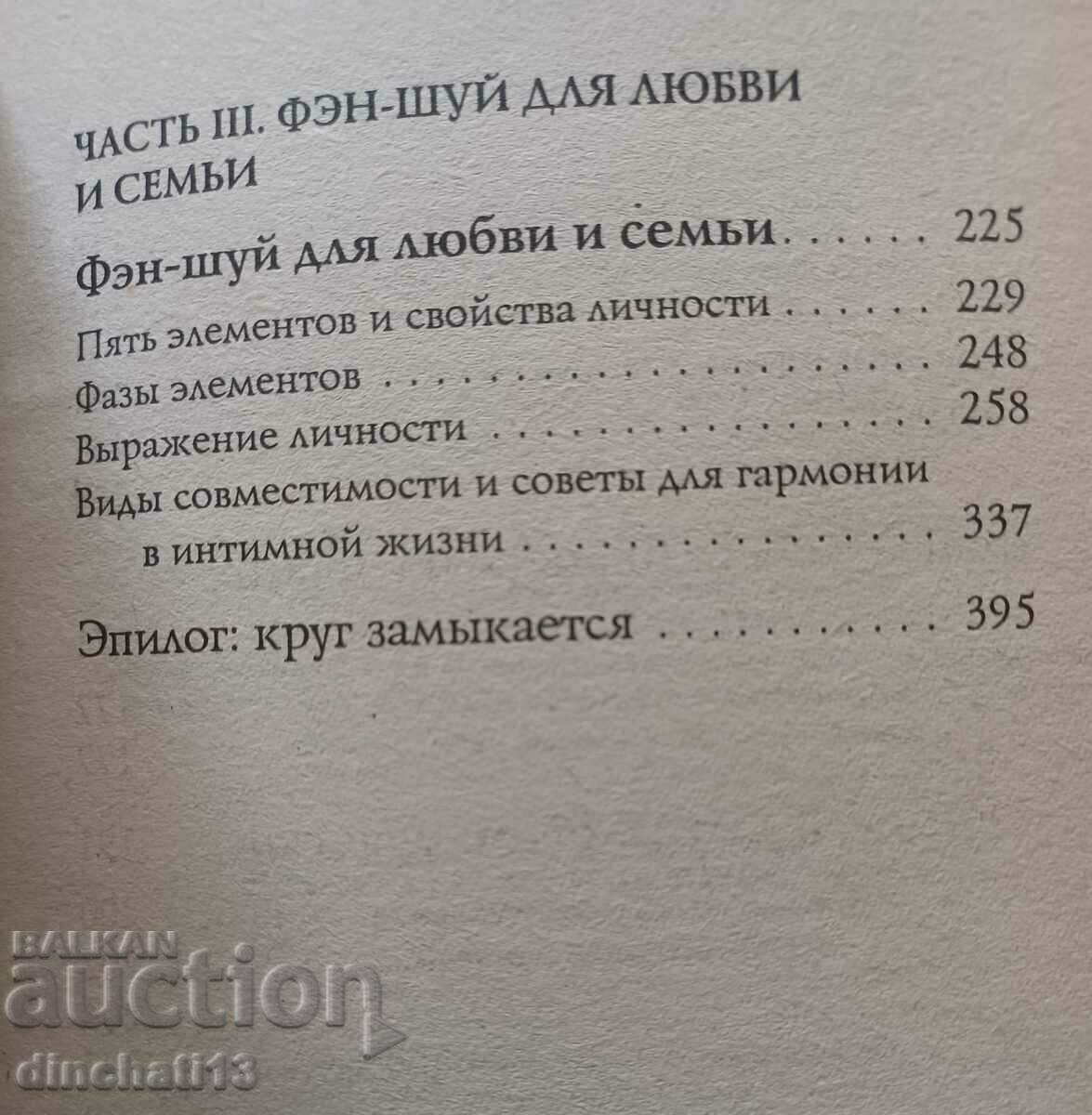 Everyday Feng Shui. A practical guide to hun shui - 6 Everyday Feng Shui. A practical guide to hun shui - 6