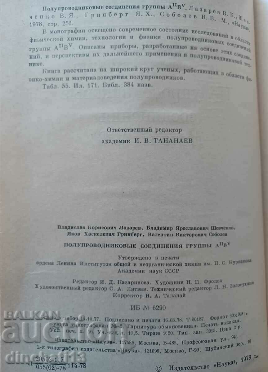 Licitație Grupe compuse semiconductoare A^II B^V Lazarev Licitație Grupe compuse semiconductoare A^II B^V Lazarev