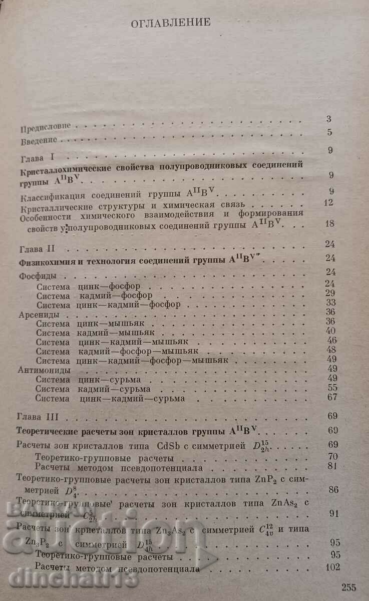 Livrarea Grupe compuse semiconductoare A^II B^V Lazarev Livrarea Grupe compuse semiconductoare A^II B^V Lazarev