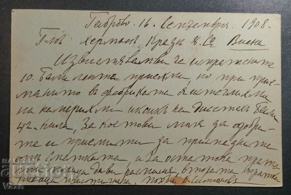 P. K. 1908! Gabrovo/Vienna with price 8.80 BGN | € 4.50 P. K. 1908! Gabrovo/Vienna with price 8.80 BGN | € 4.50