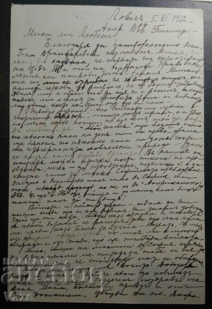 P. K. 1912, Lovech/Ruse Lyuben Doganov with price 8.80 BGN | € 4.50 P. K. 1912, Lovech/Ruse Lyuben Doganov with price 8.80 BGN | € 4.50