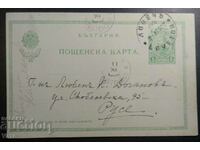 P. K. 1912, Lovech/Ruse Lyuben Doganov
