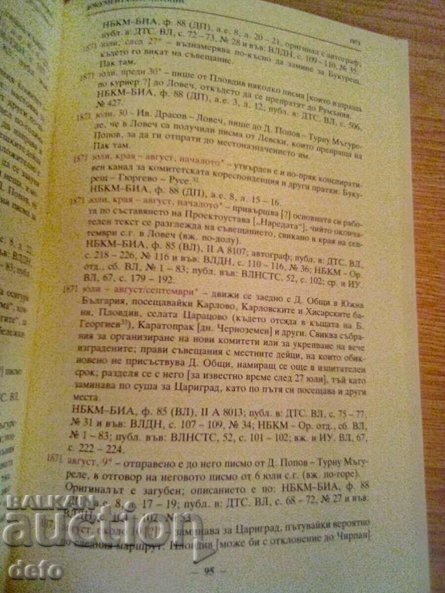 Vasil Levski documentary chronicle 1837-1873 - Collective with price 30.00 BGN | € 15.34 Vasil Levski documentary chronicle 1837-1873 - Collective with price 30.00 BGN | € 15.34