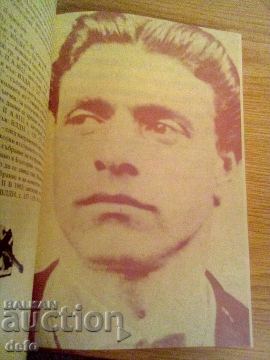 Auction Vasil Levski documentary chronicle 1837-1873 - Collective Auction Vasil Levski documentary chronicle 1837-1873 - Collective