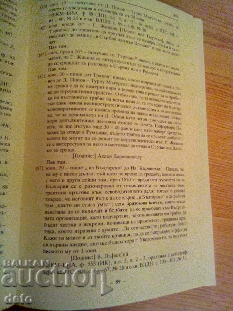 Delivery of Vasil Levski documentary chronicle 1837-1873 - Collective Delivery of Vasil Levski documentary chronicle 1837-1873 - Collective