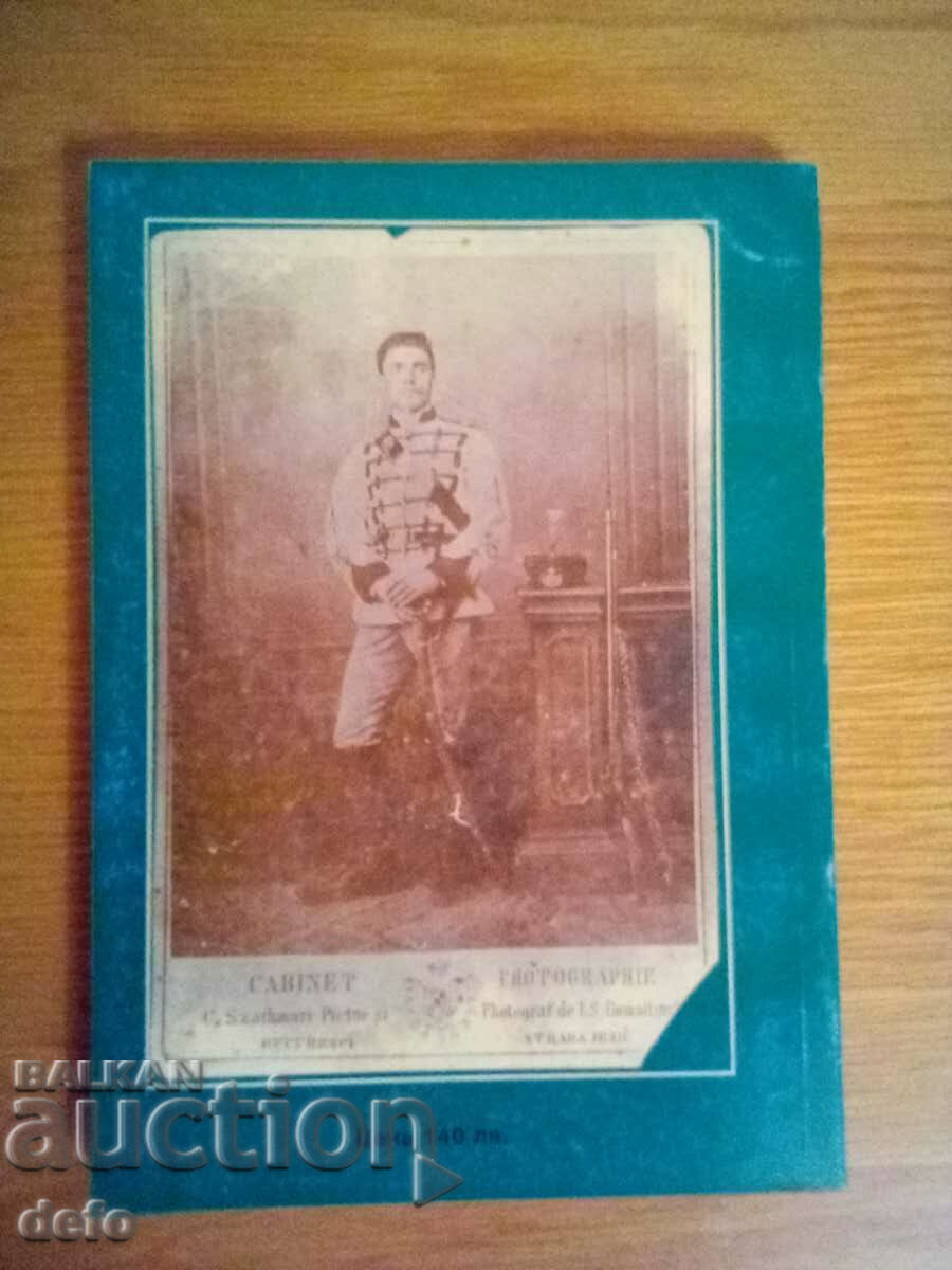 Οι προδότες του Vasil Levski - Dimitar Panchovski με τιμή € 5.62 | 10.99 BGN