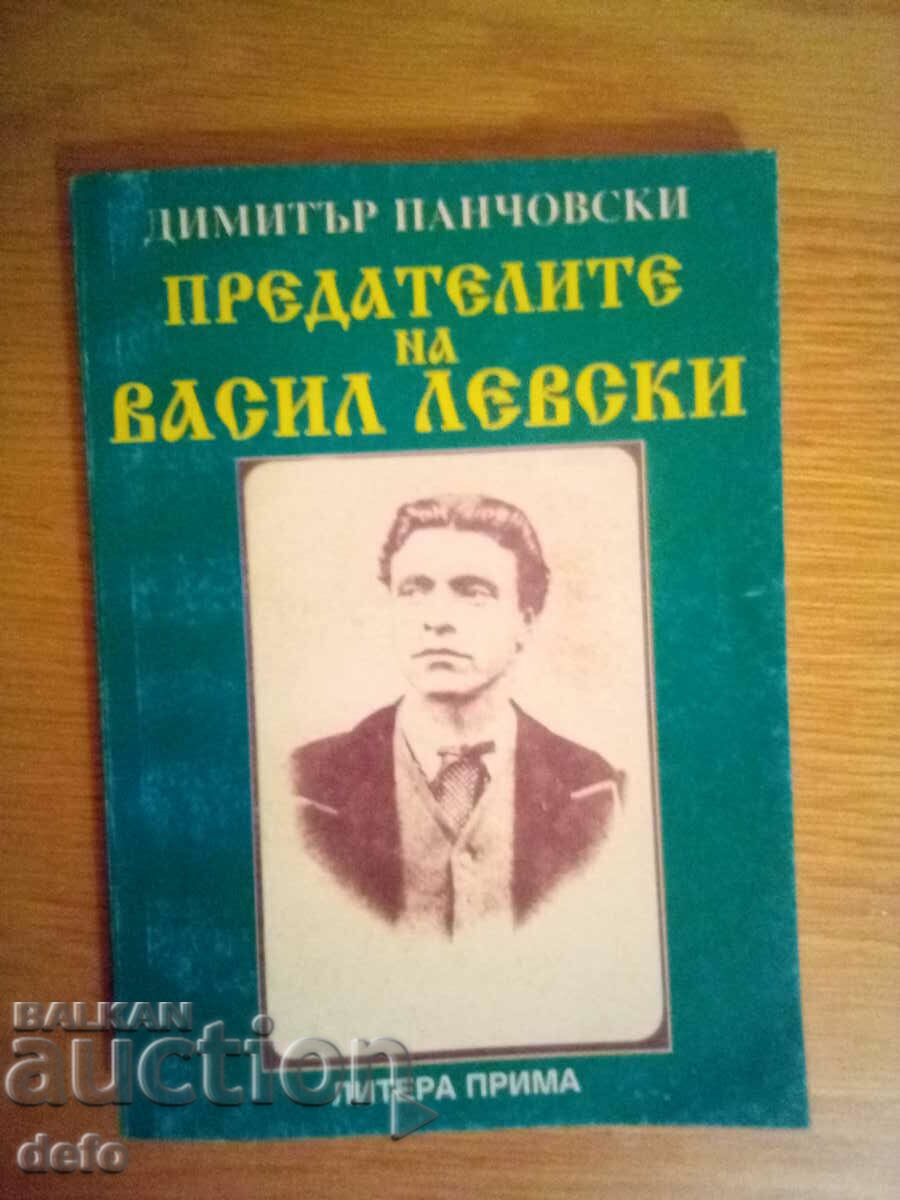 The traitors of Vasil Levski - Dimitar Panchovski