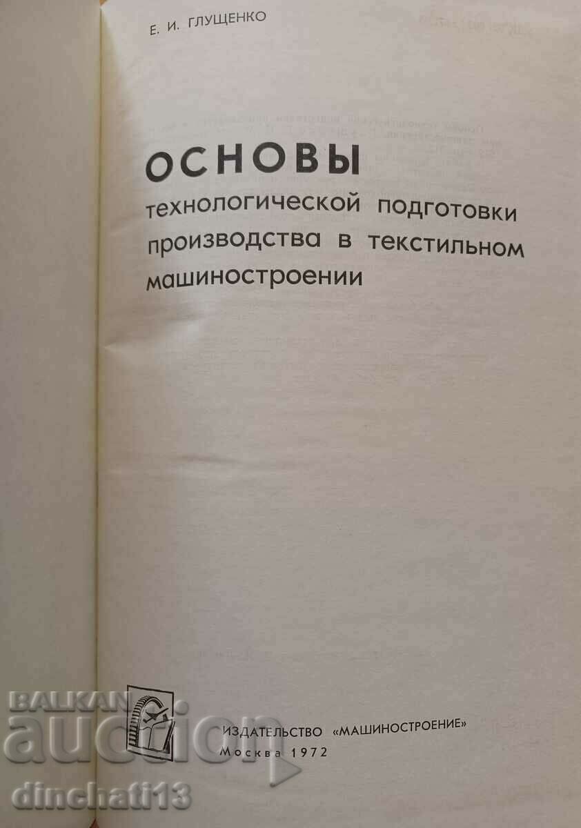 Книга: Е. И. Глущенко с цена 58.00 лв. | € 29.65 Книга: Е. И. Глущенко с цена 58.00 лв. | € 29.65
