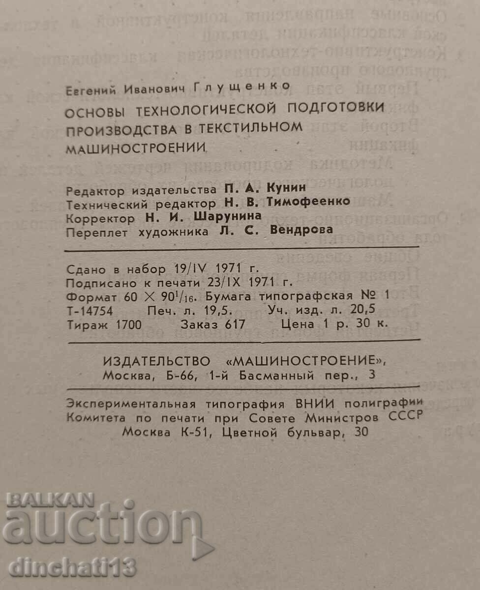 Книга: Е. И. Глущенко - 6 Книга: Е. И. Глущенко - 6