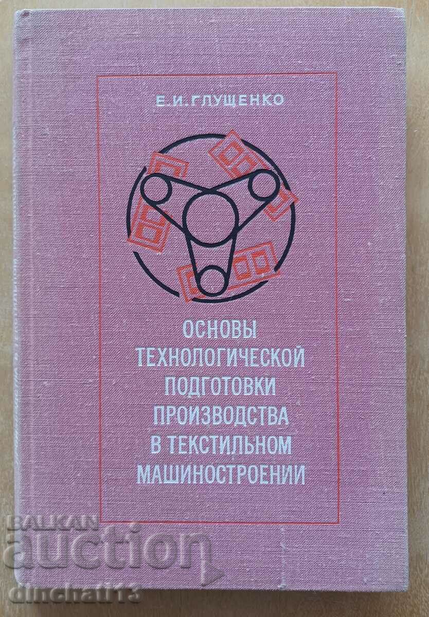 Книга: Е. И. Глущенко