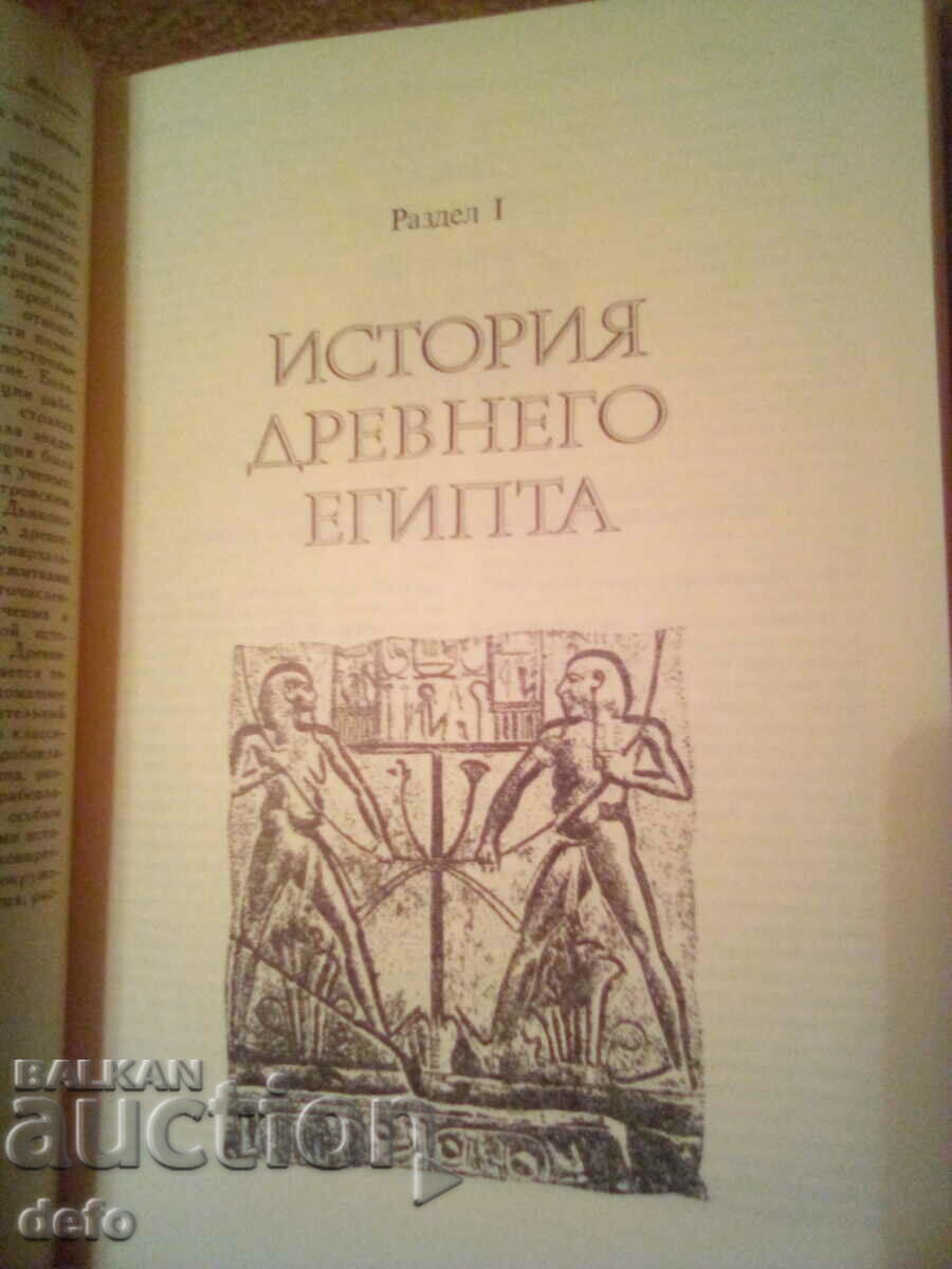 Δημοπρασία Ιστορία της αρχαίας Ανατολής - συλλογική Δημοπρασία Ιστορία της αρχαίας Ανατολής - συλλογική