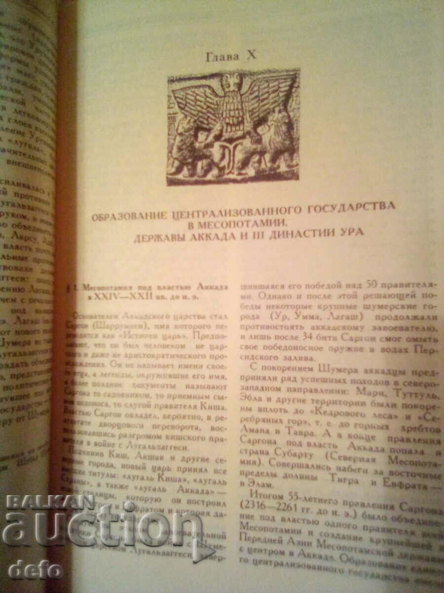 Παράδοση Ιστορία της αρχαίας Ανατολής - συλλογική Παράδοση Ιστορία της αρχαίας Ανατολής - συλλογική