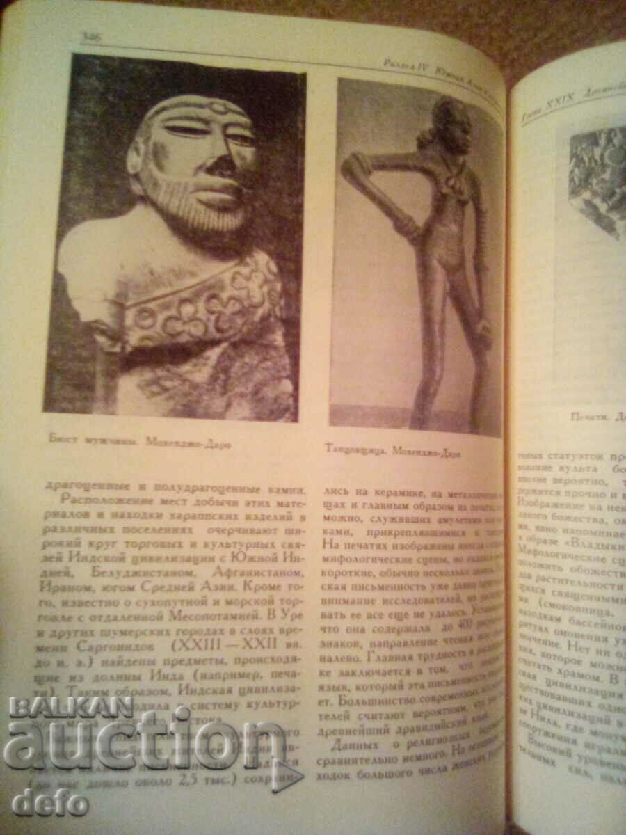 Ιστορία της αρχαίας Ανατολής - συλλογική - 6 Ιστορία της αρχαίας Ανατολής - συλλογική - 6