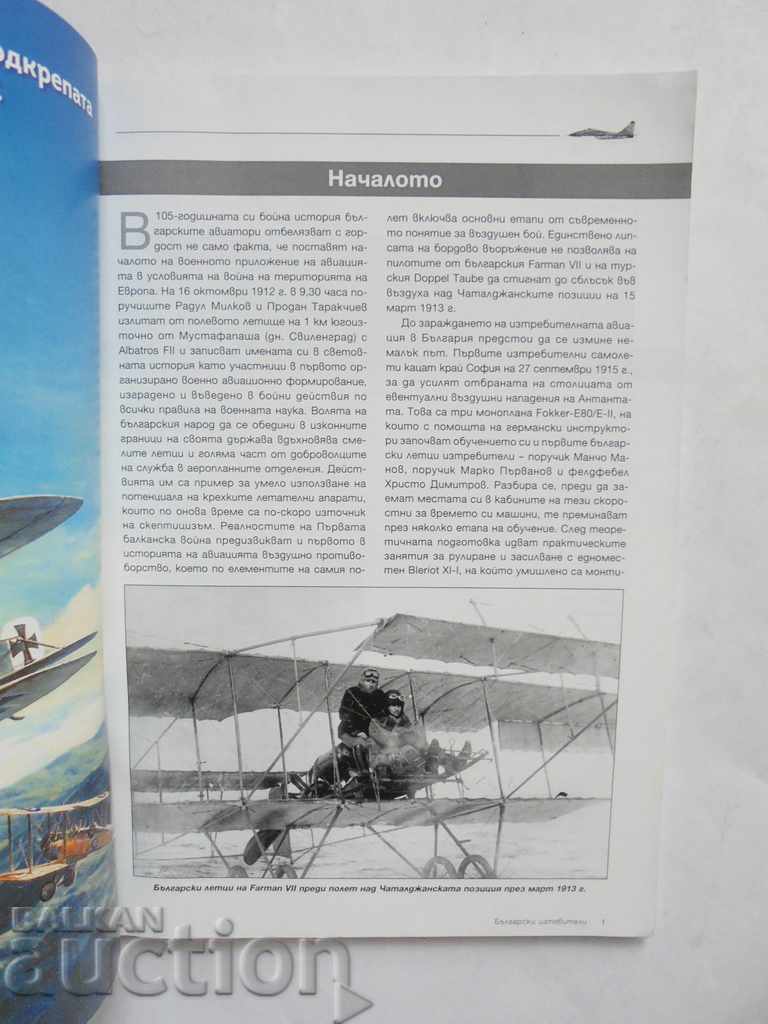 100 Years of Bulgarian Fighters - Dimitar Nedyalkov 2017 with price 15.00 BGN | € 7.67 100 Years of Bulgarian Fighters - Dimitar Nedyalkov 2017 with price 15.00 BGN | € 7.67