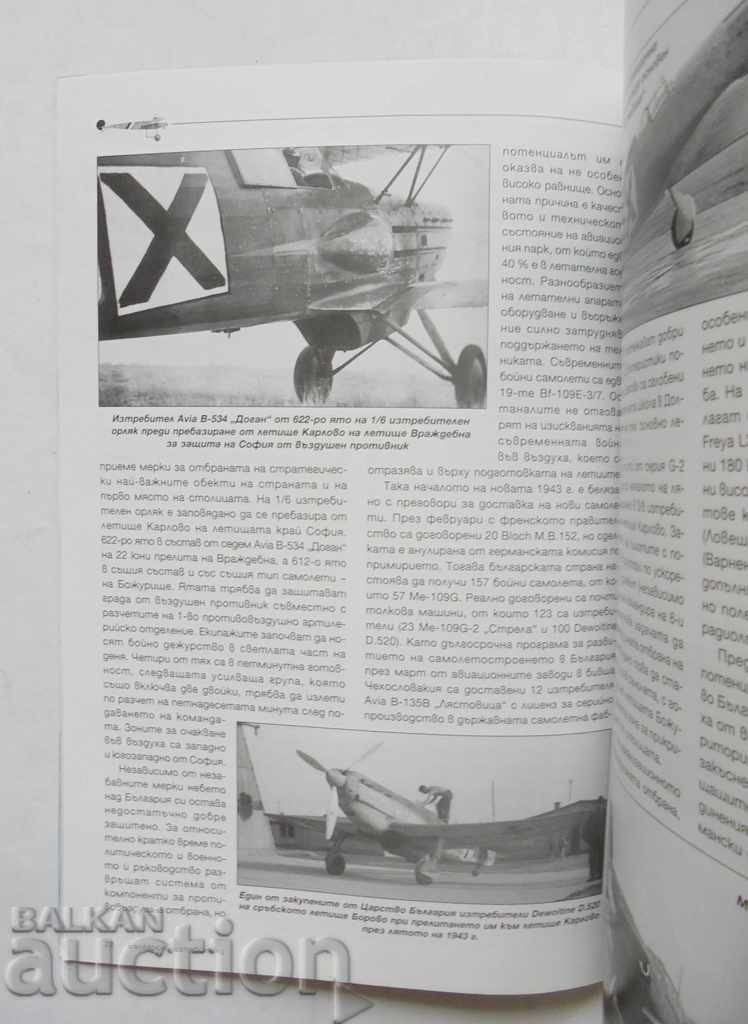 100 Years of Bulgarian Fighters - Dimitar Nedyalkov 2017 - 5 100 Years of Bulgarian Fighters - Dimitar Nedyalkov 2017 - 5