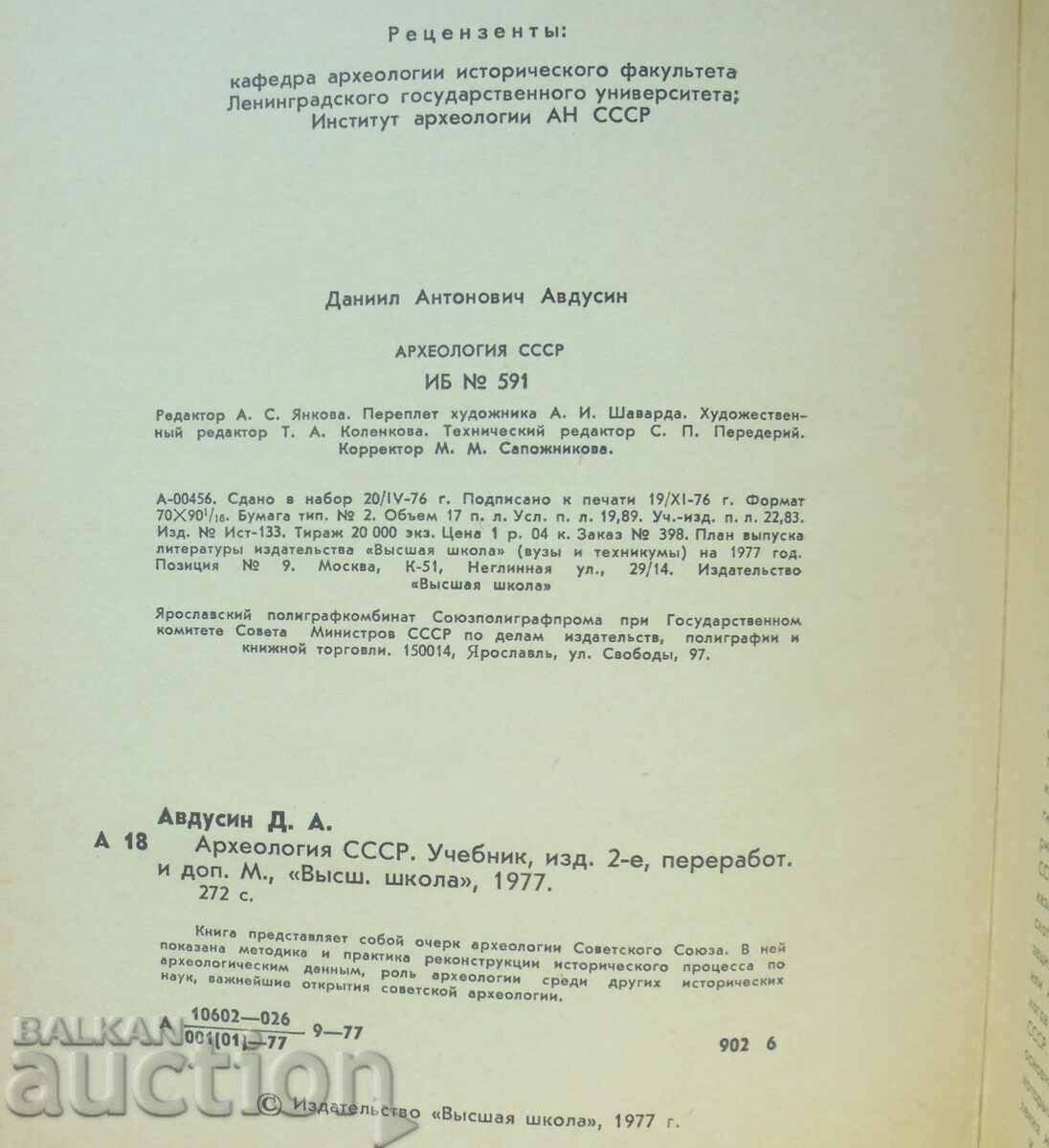 Archeology USSR - D. A. Avdusin 2017 with price 35.00 BGN | € 17.90 Archeology USSR - D. A. Avdusin 2017 with price 35.00 BGN | € 17.90