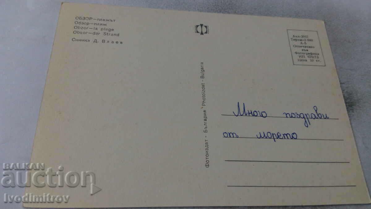Postcard Obzor Beach 1973 with price 0.55 BGN | € 0.28 Postcard Obzor Beach 1973 with price 0.55 BGN | € 0.28