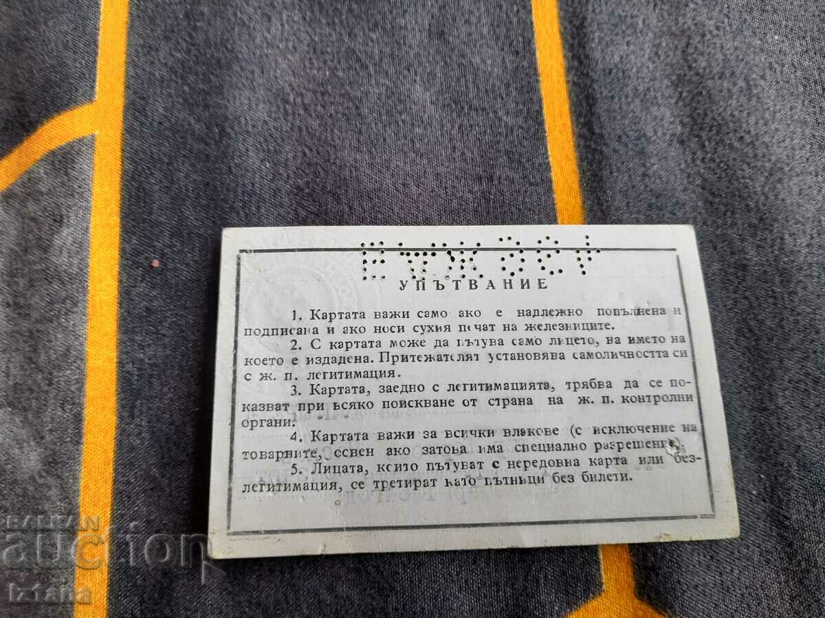 Old travel card BDZ 1964 with price 15.00 BGN | € 7.67