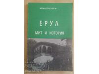 Ерул. Мит и история - Иван Ерулски