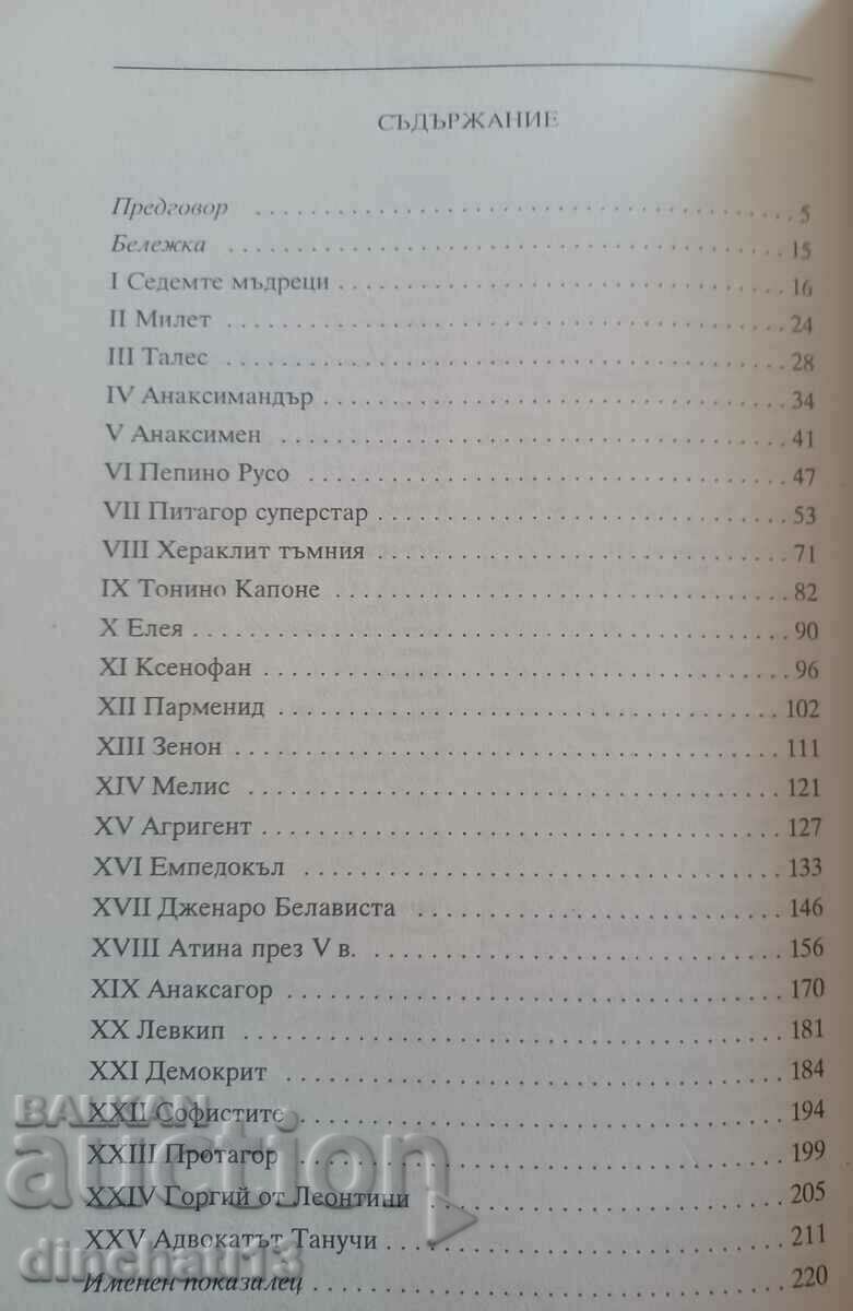 Auction History of Greek Philosophy: Luciano De Crescenzo Auction History of Greek Philosophy: Luciano De Crescenzo