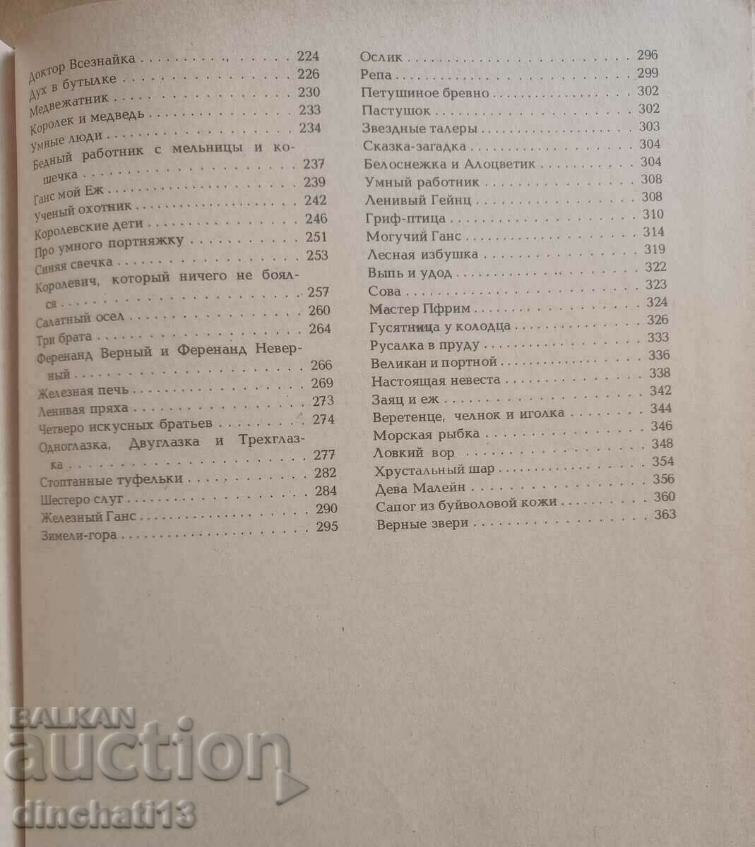 Delivery of Fairy tales Brothers Grimm. Fairy tales Brothers Grimm Delivery of Fairy tales Brothers Grimm. Fairy tales Brothers Grimm