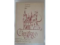 Fairy tales Brothers Grimm. Fairy tales Brothers Grimm