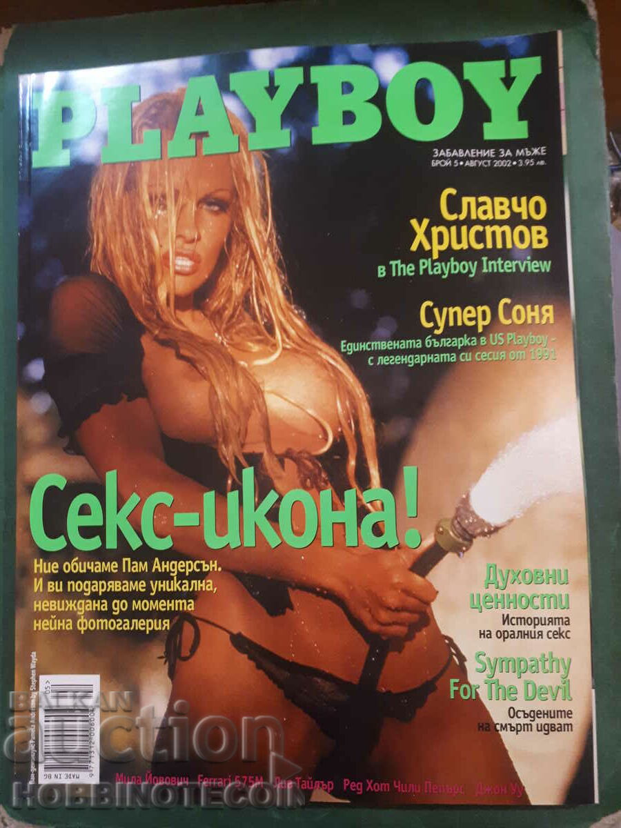БЪЛГАРИЯ ПЛЕЙБОЙ PLAYBOY бр. 5 - 2002