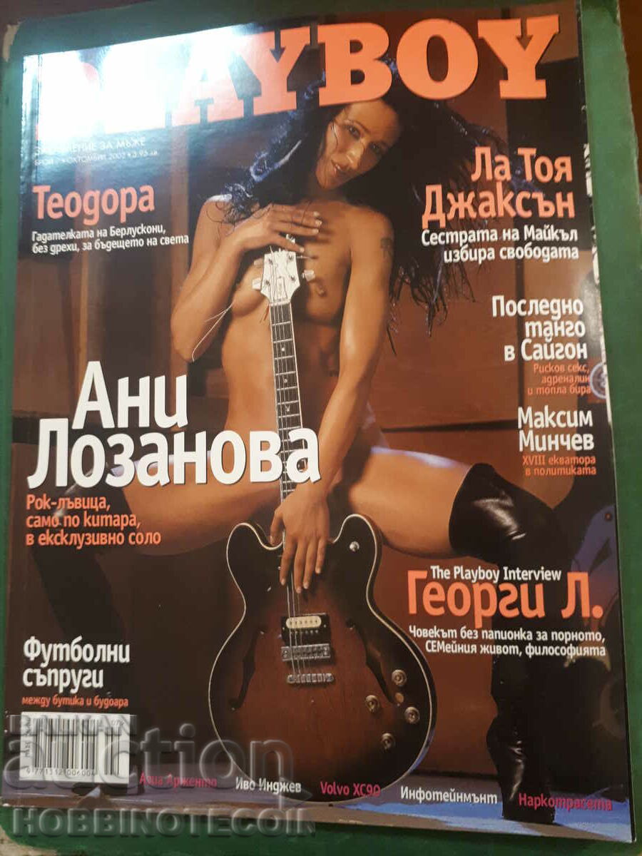БЪЛГАРИЯ ПЛЕЙБОЙ PLAYBOY бр. 7 - 2002
