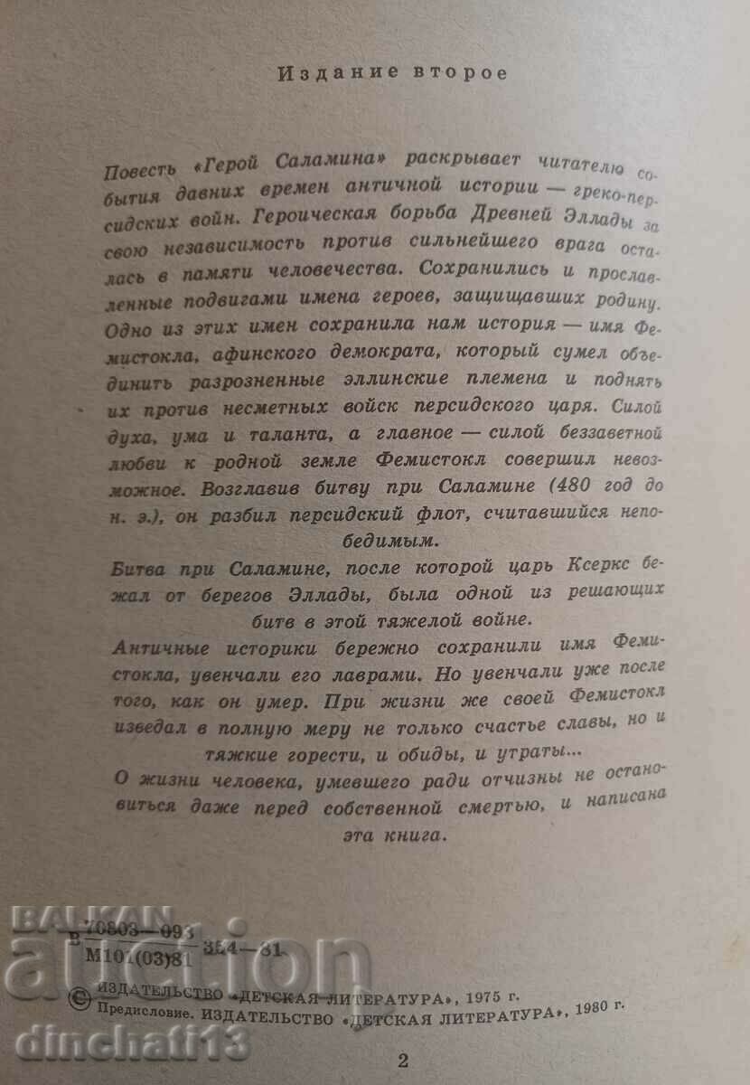 Auction Hero Salamina: Lyubov Voronkova Auction Hero Salamina: Lyubov Voronkova