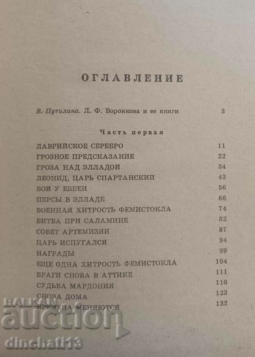 Delivery of Hero Salamina: Lyubov Voronkova Delivery of Hero Salamina: Lyubov Voronkova