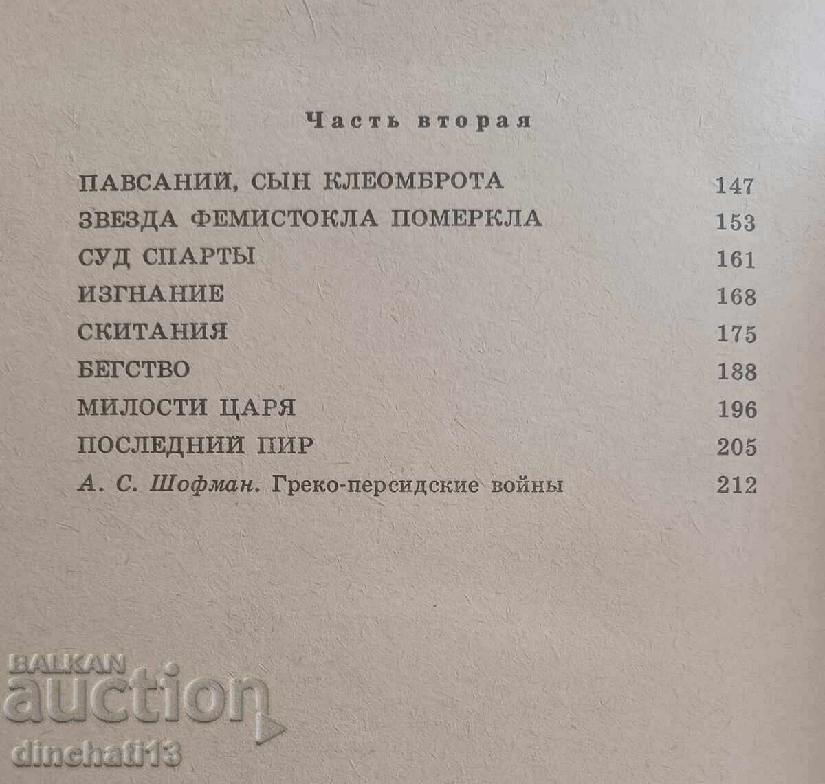 Hero Salamina: Lyubov Voronkova - 5 Hero Salamina: Lyubov Voronkova - 5