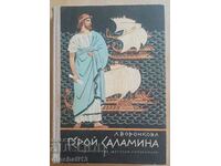 Hero of Salamis: Love Voronkova
