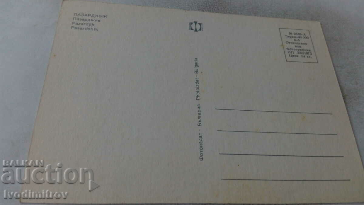 Postcard Pazardzhik Collage 1973 with price 0.65 BGN | € 0.33 Postcard Pazardzhik Collage 1973 with price 0.65 BGN | € 0.33