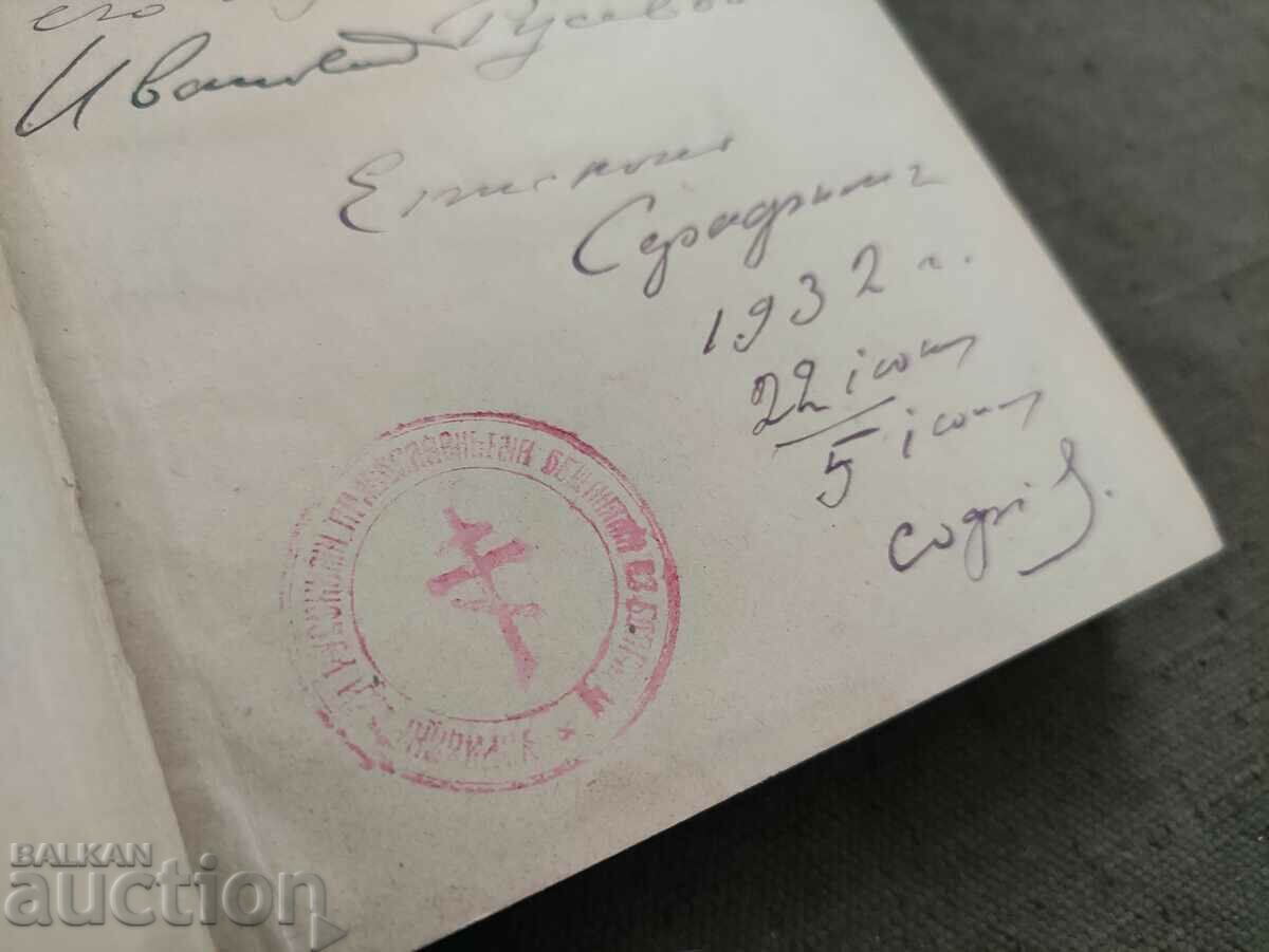 Аукцион Епископ Серафим Аукцион Епископ Серафим