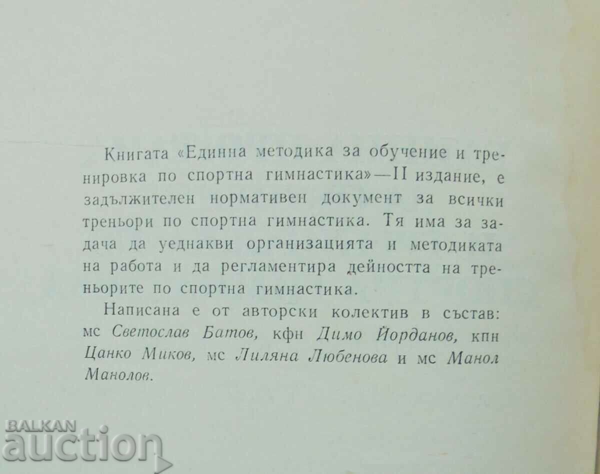 1975 Gymnastics Training and Training Program with price 10.00 BGN | € 5.11