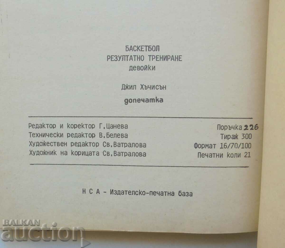Delivery of Basketball: Results Practice Girls - Jill Hutchison 1992 Delivery of Basketball: Results Practice Girls - Jill Hutchison 1992